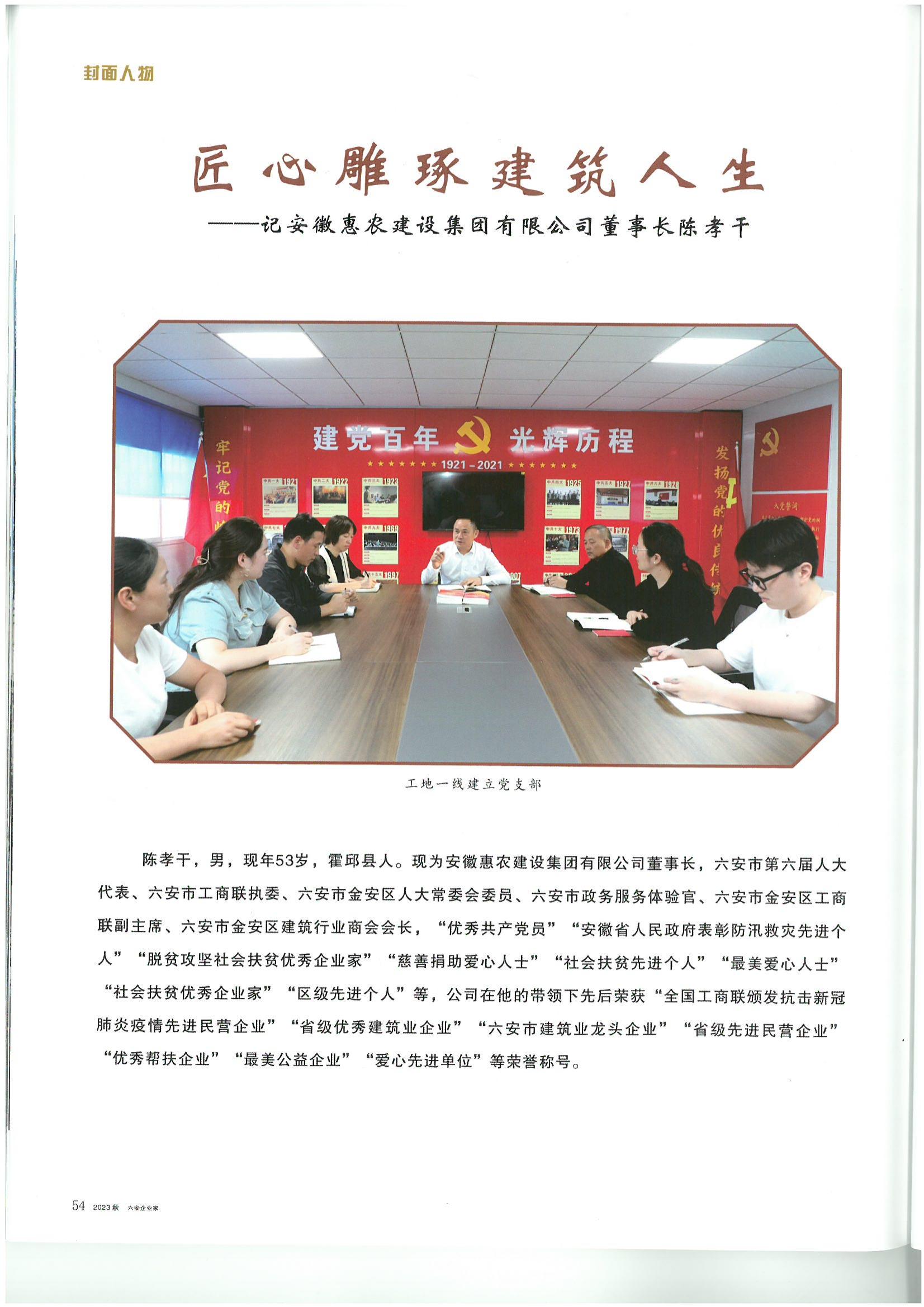 六安企業家封面人物-陳孝干(1)_01.jpg