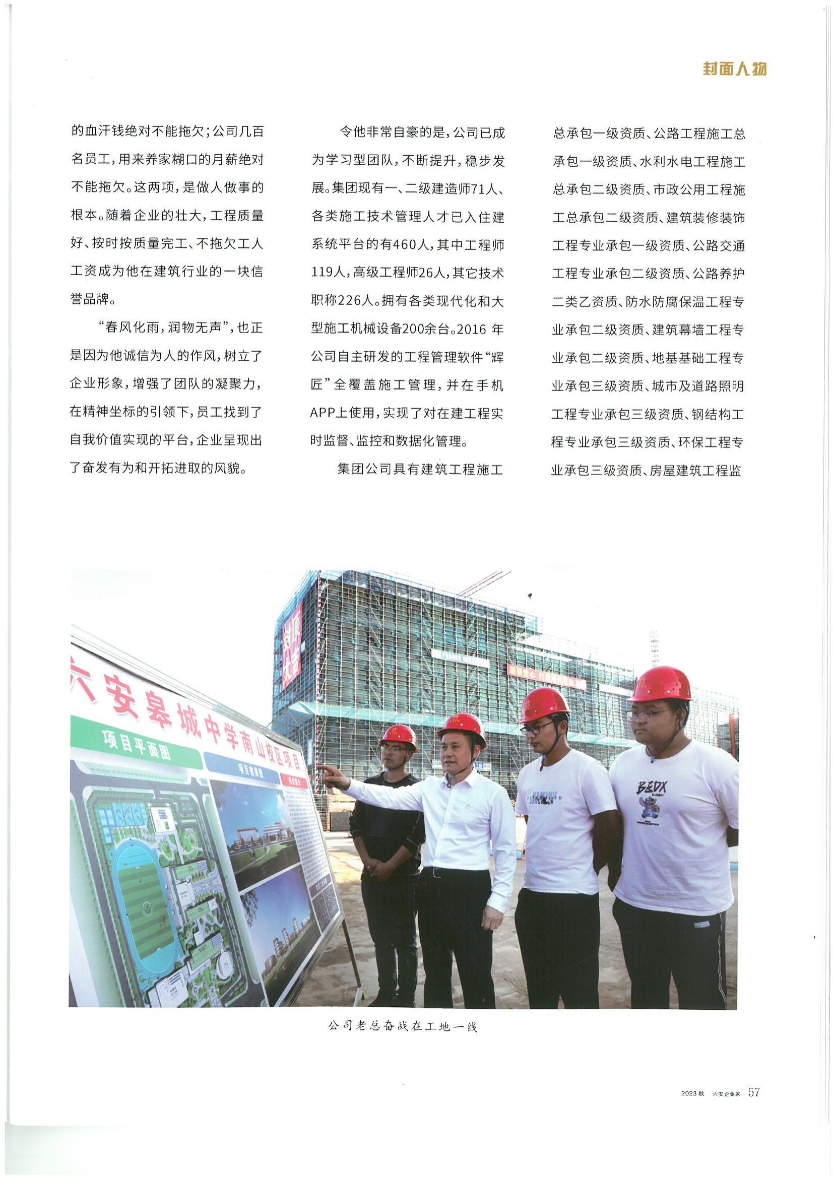 六安企業家封面人物-陳孝干(1)_04.jpg