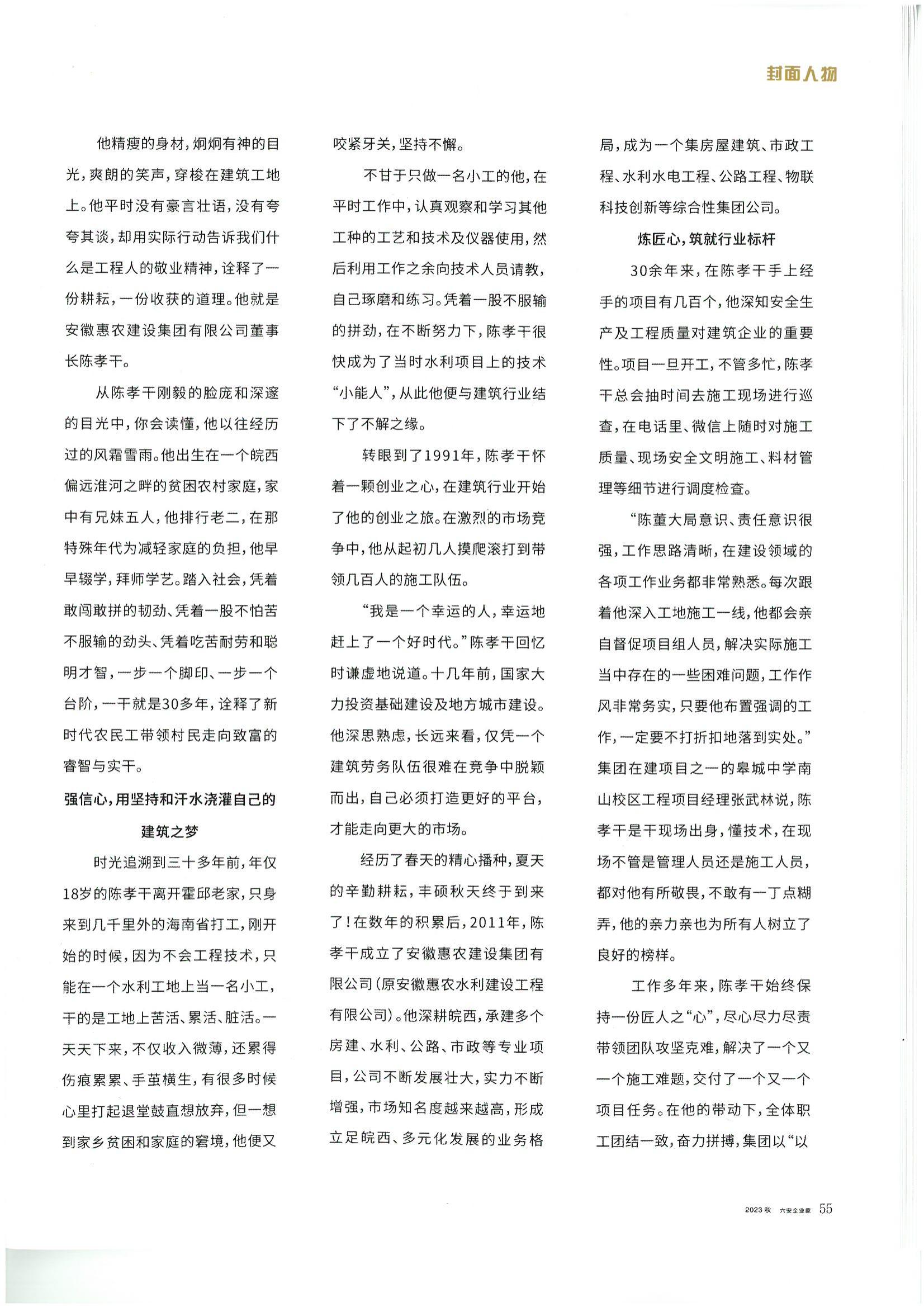 六安企業家封面人物-陳孝干(1)_02.jpg