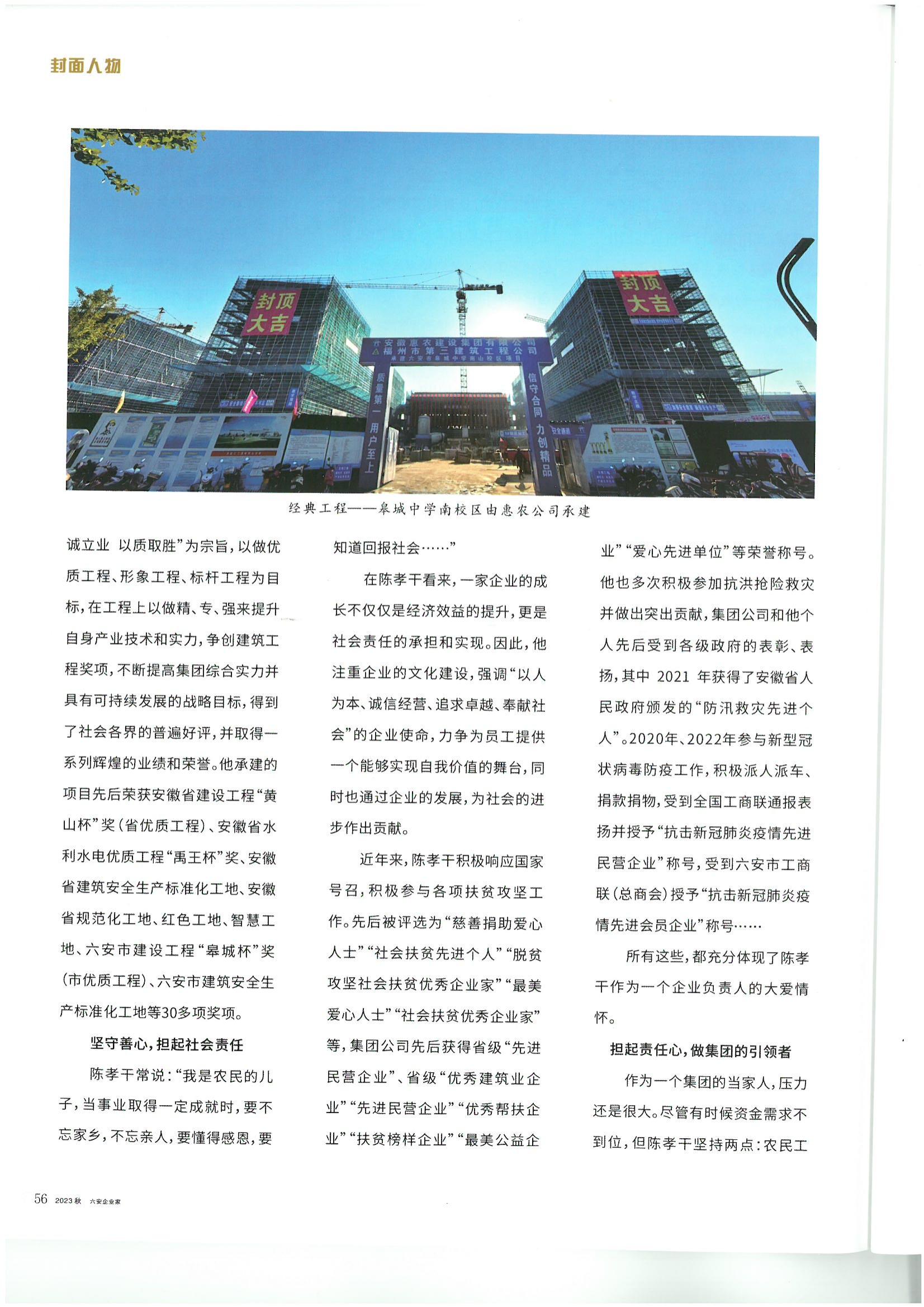 六安企業家封面人物-陳孝干(1)_03.jpg